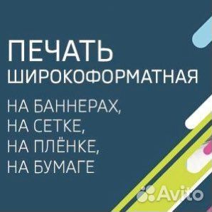 Уф Печать рекламы на баннере плёнки Тенте