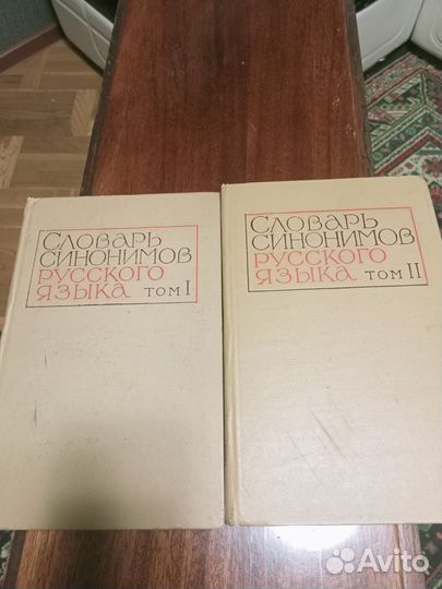 Словарь -книга