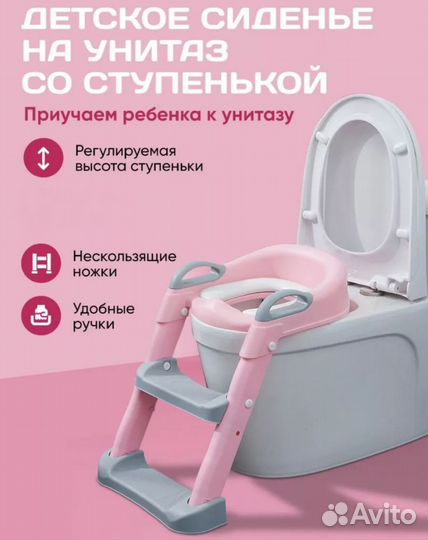 Сиденье детское / накладка на унитаз со ступенькой