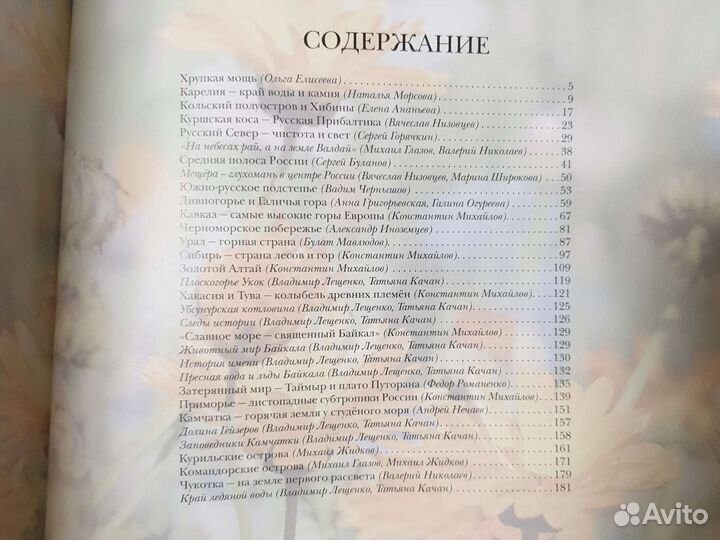 Энциклопедия книга самые красивые места россии