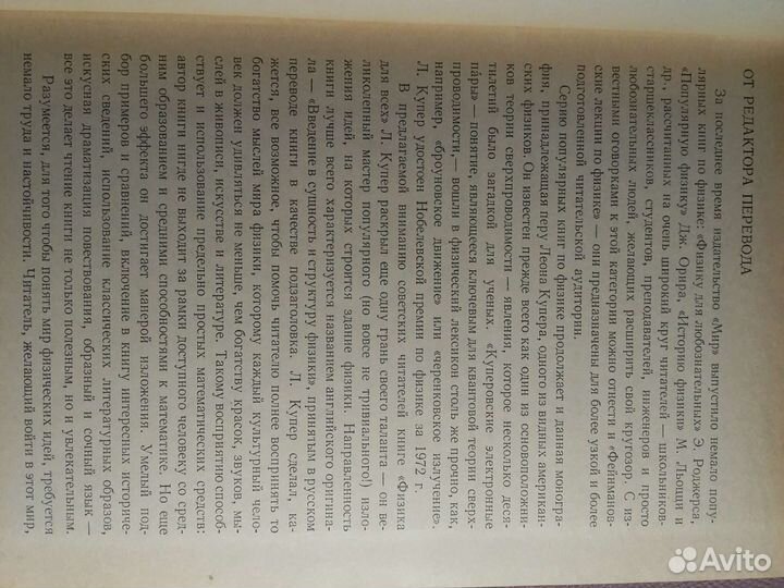 Переводная книга 1973 Физика для всех Нобелевский