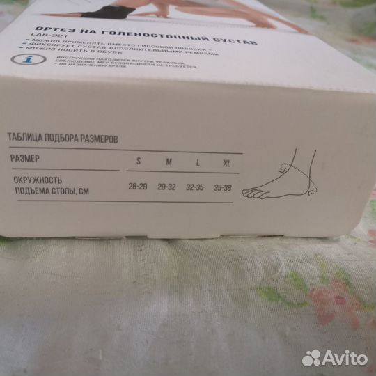 Ортез на голеностопные суставы 39-40 размер