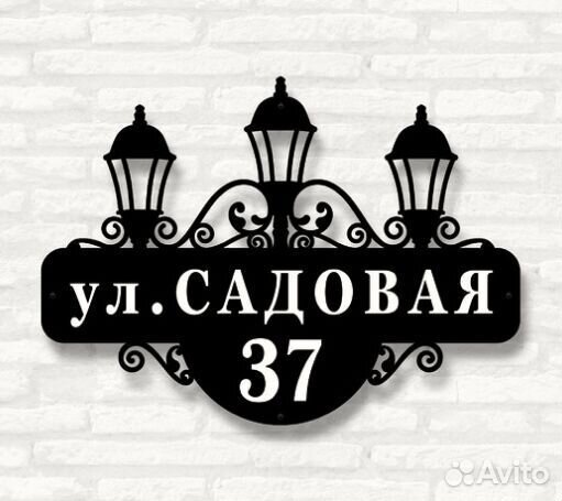 Адресная табличка металлическая