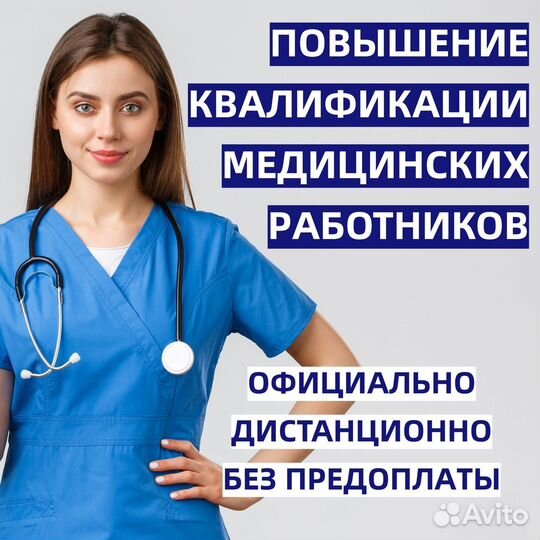 Повышение квалификации,аккредитация медработников