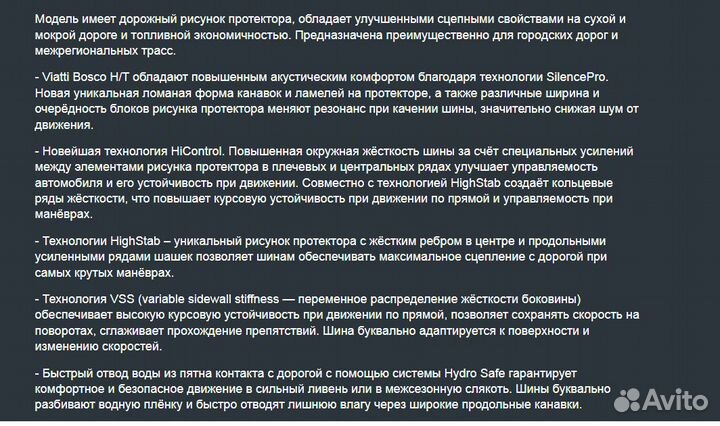 Viatti Bosco H/T V-238 225/60 R17