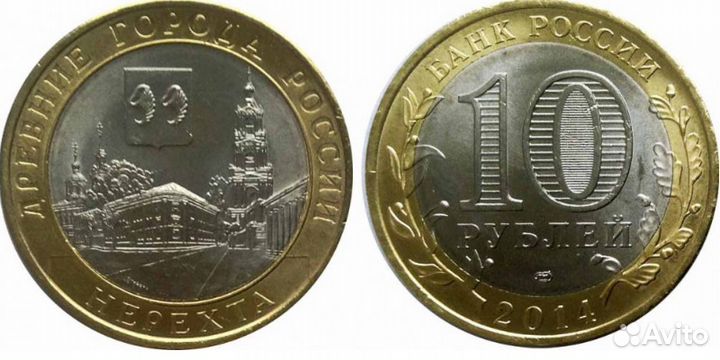 Биметаллические 10 рублевые