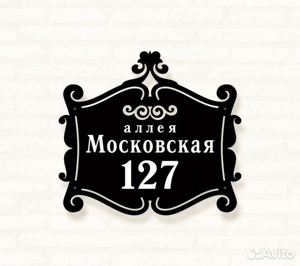 Указатель с адресом на дом