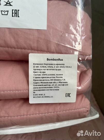 Комплект бортиков в детскую кроватку