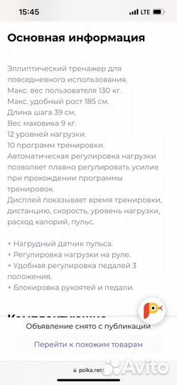 Элипсоидный тренажер бу Domyos ve 710