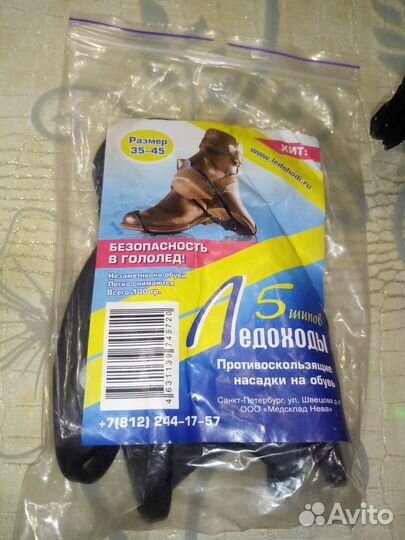 Ледоступы на обувь