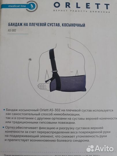 Бандаж (косынка)на плечевой сустав