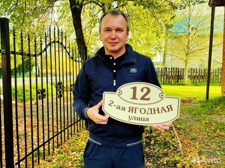 Адресная табличка на дом