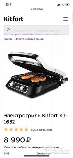 Электрогриль Kitfort KT-1652