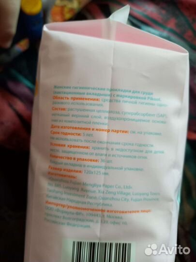 Вкладыши для груди