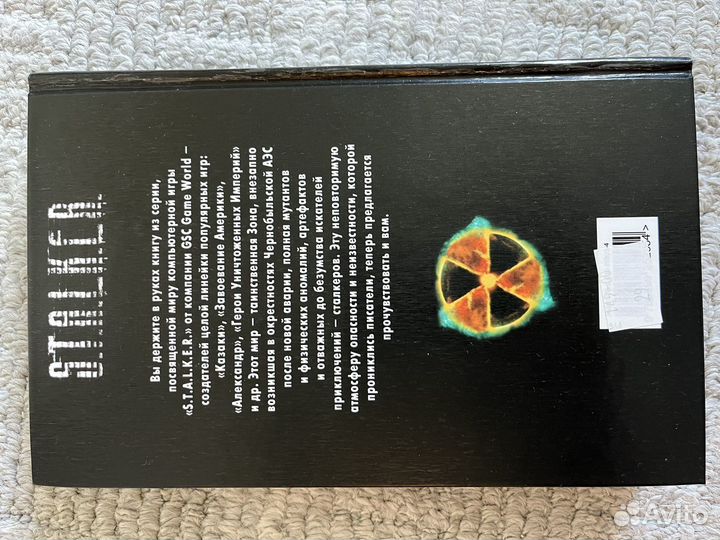 Книги Stalker Обратный отсчет