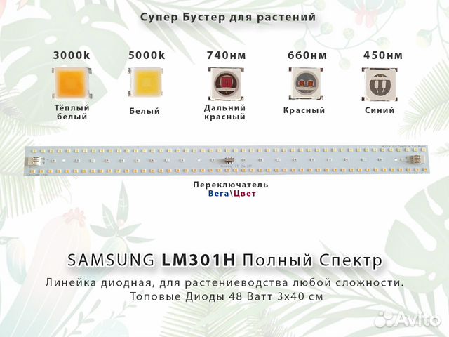 301h Samsung Бустер Full spectrum для Квантум Борд