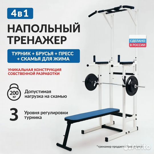 Напольный турник со скамьей, брусья, пресс 4в1