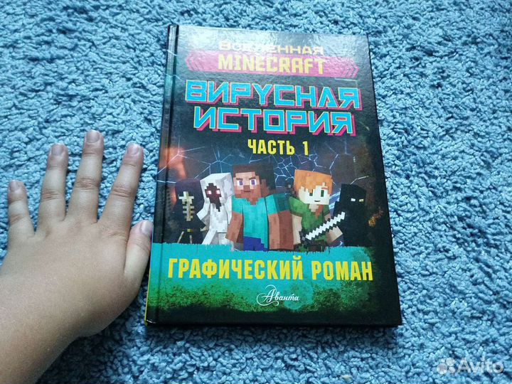 Книга Майнкрафт 