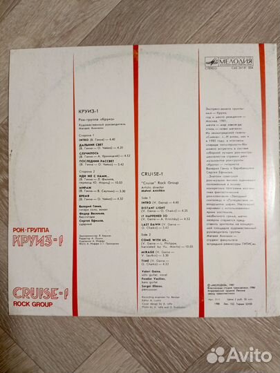 Виниловая пластинка Рок-группа Круиз-1