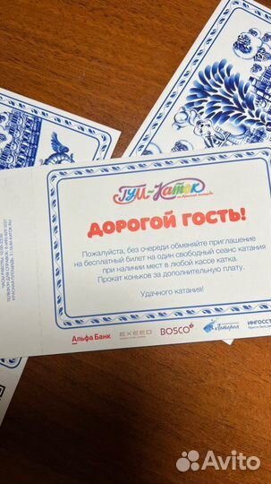 Билеты на гум каток