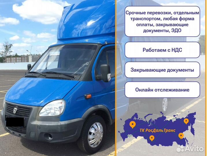 Перевозка грузов под ключ от 300кг