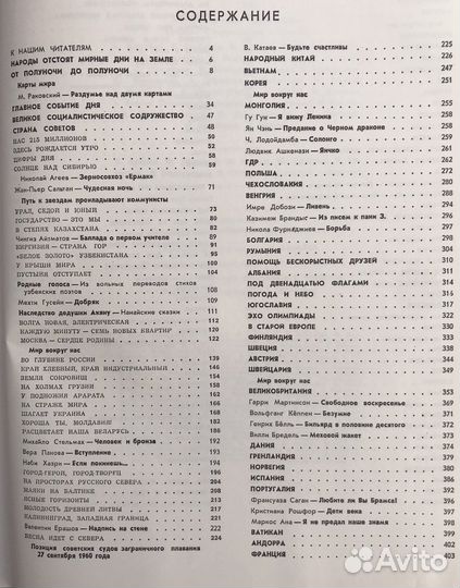 Раритетная книга Дерь мира, 1961 г