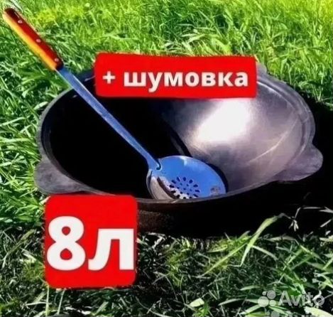 Казан чугунный 8 литров + шумовка