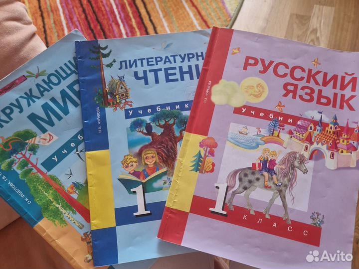 Учебники 1 класс. Русск., матем., окр.мир