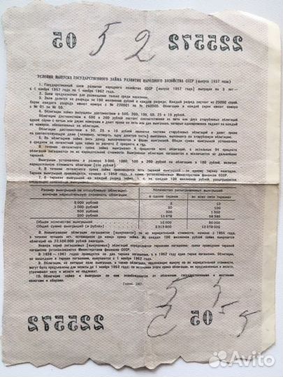 Облигация госзайма СССР 1957 года (50 рублей)