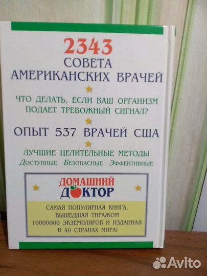 Книга Домашний доктор