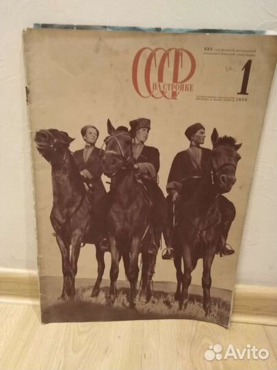 Журнал настройке ссср. 1. 1939