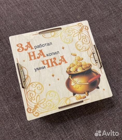 Днревянная копилка «Накопи 50500 рублей»