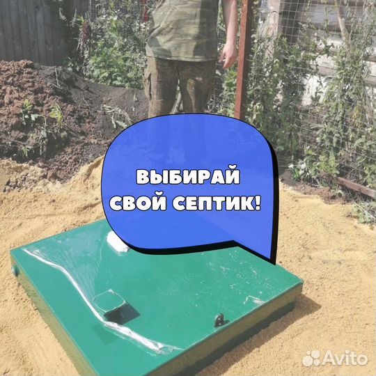 Септик от производителя