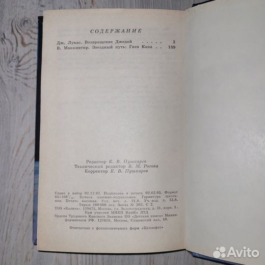 Звездные войны. Том 2. Лукас. 1993 г
