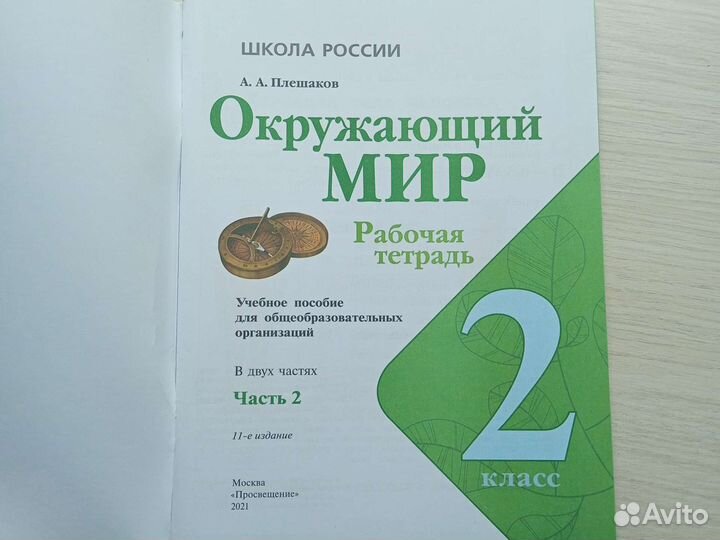 Тетрадь окружающий 2 класс