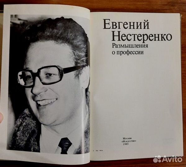 Размышления о профессии. Евгений Нестеренко