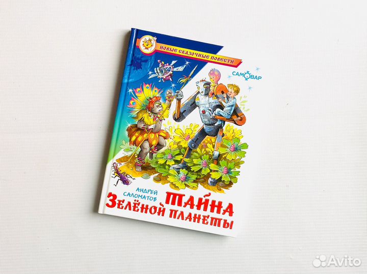 Детские книги Самовар, комплект