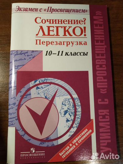 Пособия по русскому языку (егэ, сочинение)