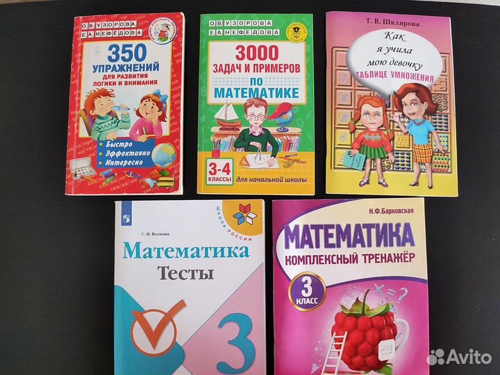 Новые пособия по математике начальная школа