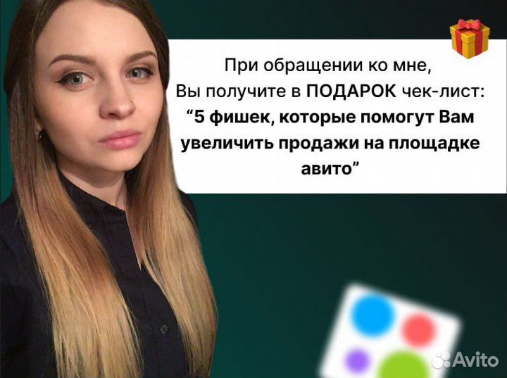 Авитолог / Продвижение на Авито / Специалист Авито