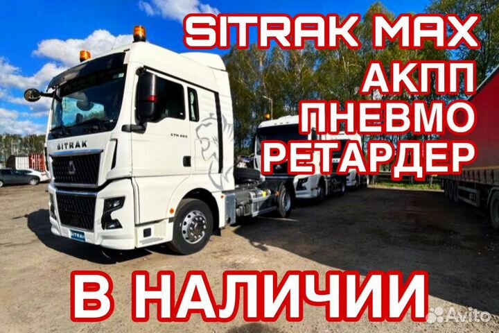 Sitrak C9H, 2023