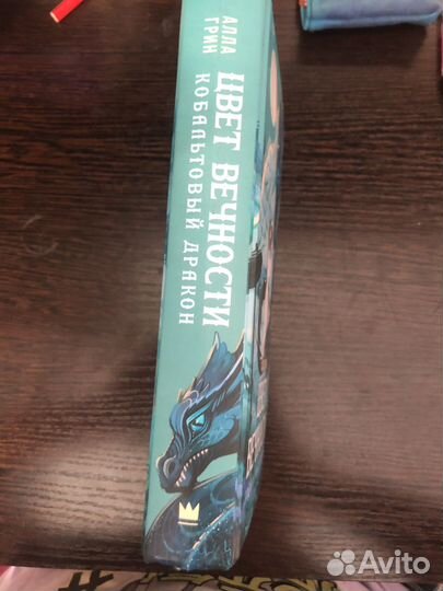 Книга «цвет вечности»