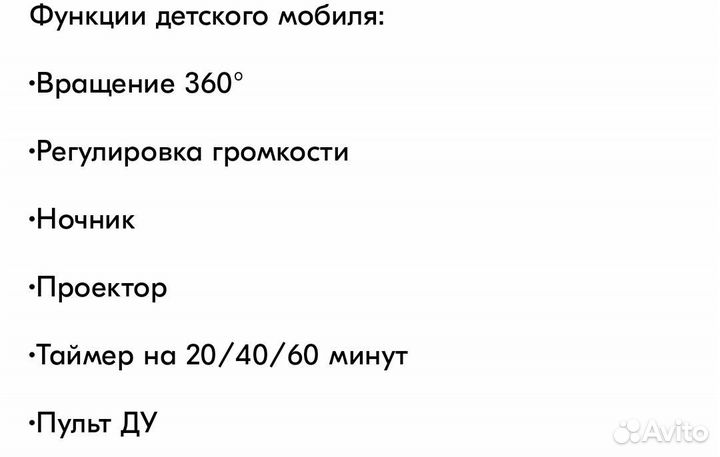 Мобиль музыкальный в кроватку