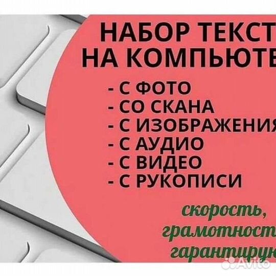 Набор текста