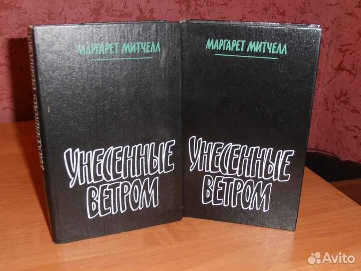Маргарет Митчелл 