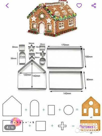 Форма вырубка Пряничный домик