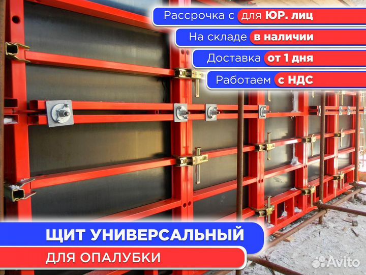 Универсальные щиты опалубки (ндс)