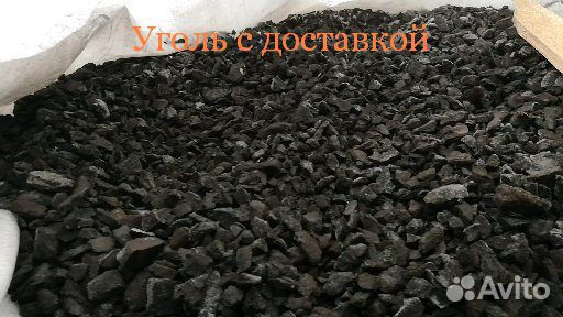 Уголь