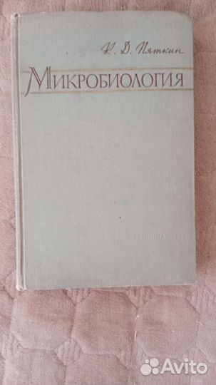 Микробиология