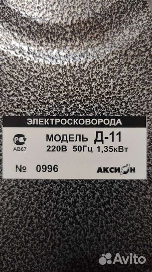 Электросковорода Д-11 Россия новая